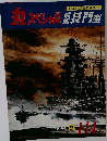 丸　スペシャル　1986年8月号