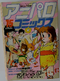 アニパロ　15　
