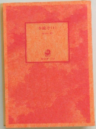 本能寺　上　