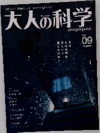 大人の科学　9号