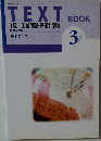 TEXT BOOK 3