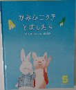 かみひこうき  とばしたら　5