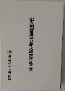 出入国管理及び難民認定法(省令等)