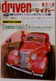 ドライバー