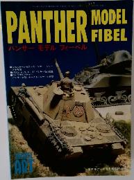 パンサーモデルフィーベル　5月号