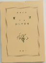 密謀　下