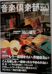 音楽倶楽部 Vol.　1spring　
