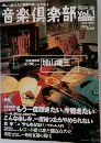 音楽倶楽部 Vol.　1spring　