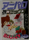 アニパロ25コミックス