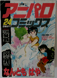 テーパロ 24コミックス