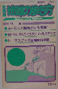 月刊地球の歩き方 MagazineforWalkman 10月号