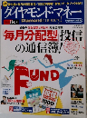 ダイヤモンド・マネー　2008・11・12月号