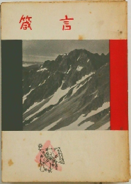 箴言