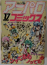 アニパロ　17コミックス