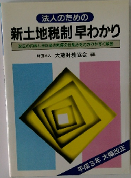 法人のための