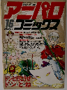アニパロコミックス　16