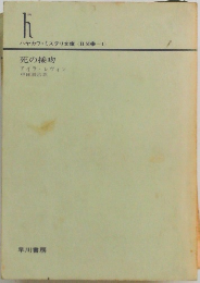死の接吻