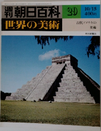 朝日百科 39  世界の美術　115 