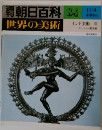 週刊朝日百科 世界の美術 84 11/4