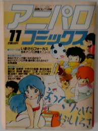 アニパロ11コミックス