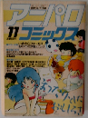 アニパロ11コミックス