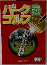 パークゴルフ