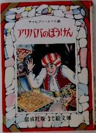 アリババのぼうけん