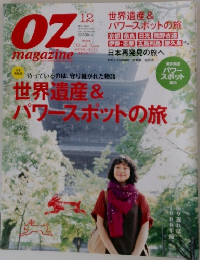 オズマガジン　2010　12
