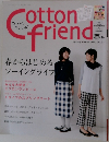Cotton friend　2010春