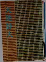 天地静大