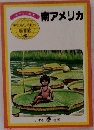 南アメリカ  子どもウールド  図書館  29