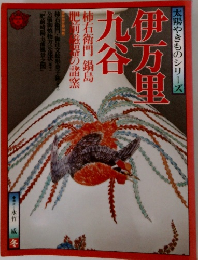 太陽やきものシリーズ