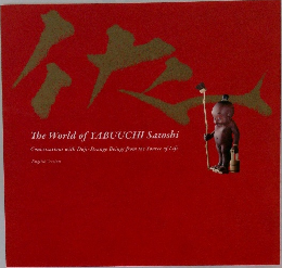 The World of YABUUCHI Satoshi