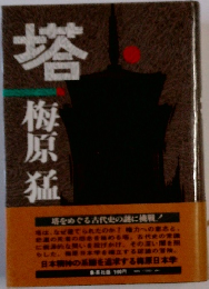 塔