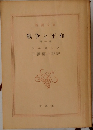 戦争と平和  第一巻