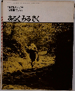 あるくみるきく　1973.6. No.76