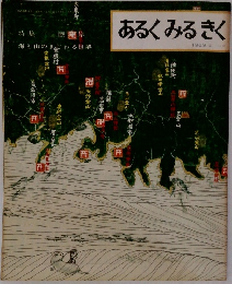 あるくみるきく　1969.8 no 30