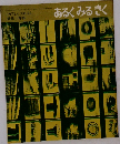 あるくみるきく 1971.6 NO.52