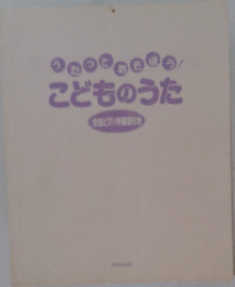 こどものうた