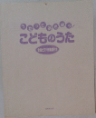 こどものうた