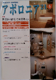 アポロニア 21　2015年6月1日発行