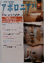 アポロニア 21　2015年6月1日発行