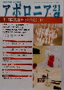 アポロニア　21 2017年4月1日発行