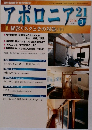 アポロニア 21  2016年3月1日発行