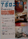 アポロニア21　2015年8月号