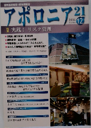アポロニア 21　2016年12月号