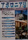 アポロニア 21　2016年12月号