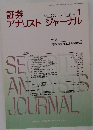 証券アナリストジャーナル JAN. 2003. VOL.41 NO.1