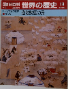 週刊朝日百科 世界の歴史 19 4/2 1-2世紀の世界