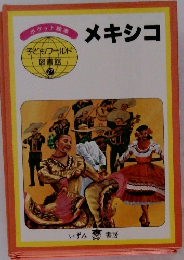 メキシコ